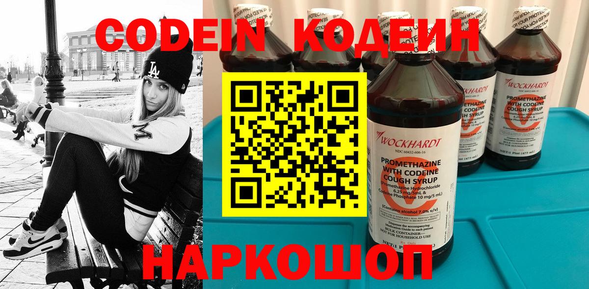 Кодеиновый сироп Lean Purple Drank  Вход с VPN  Codein Purple Drank  Лабытнанги 