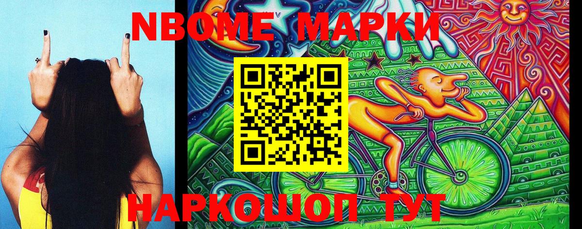 Марки 25I-NBOMe 1,5мг Лабытнанги